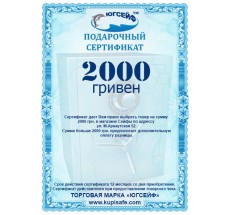Сертификат на 2000 грн.